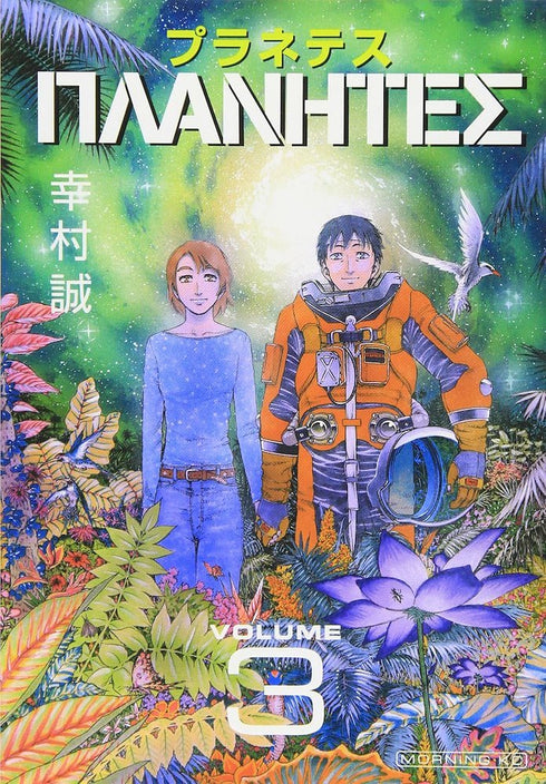 Planetes 03